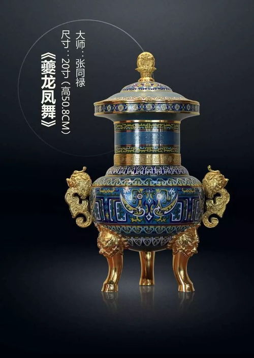琺瑯彩韻映燕京——北京工藝美術大師精品投資基金作品展璀璨啟幕，探索藝術與收藏新路徑