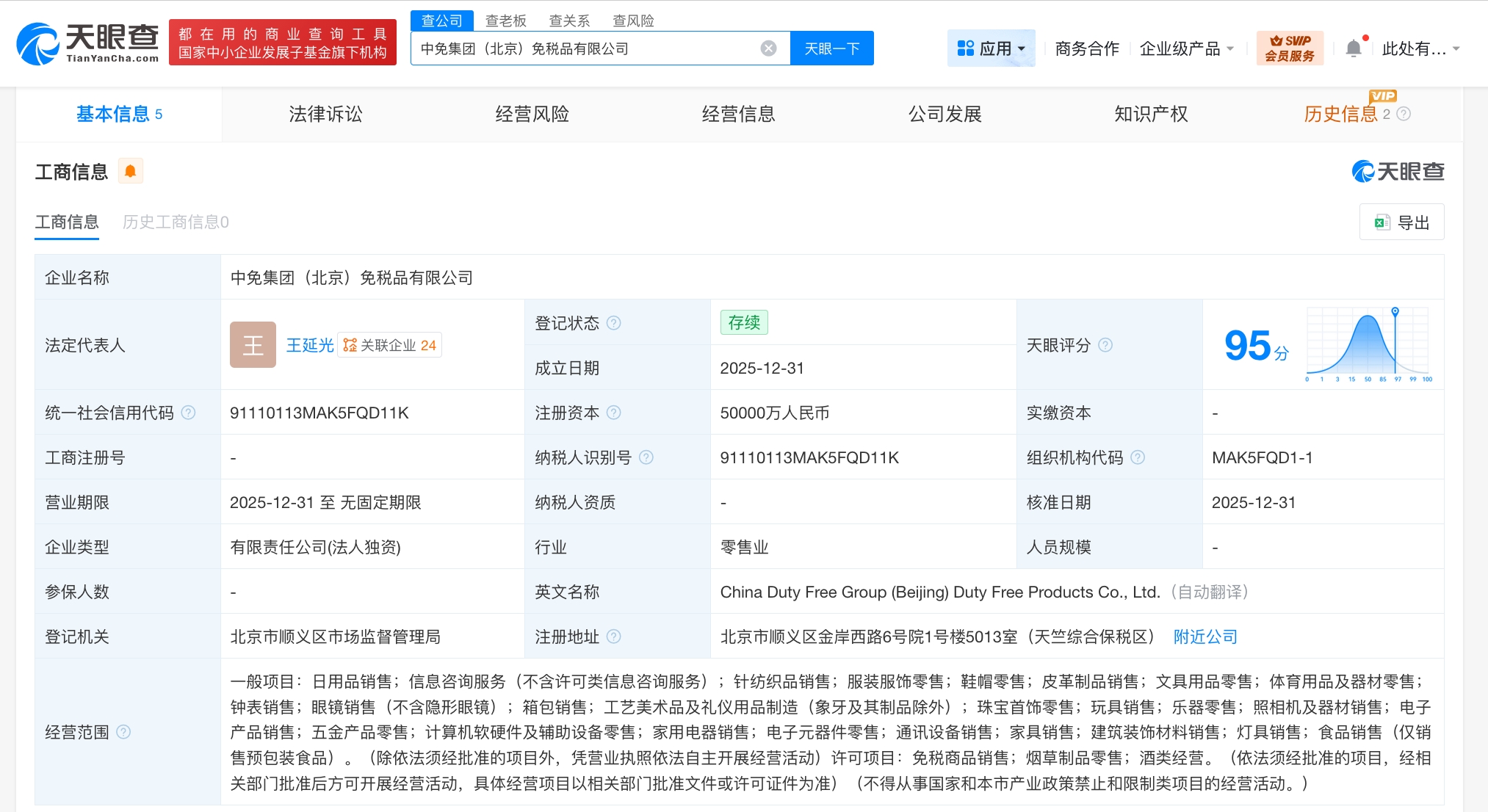 中免集團在北京成立新公司，布局工藝美術(shù)品與禮儀用品免稅市場