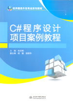 C程序設(shè)計項目案例教程 軟件服務(wù)外包專業(yè)核心教材